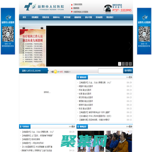 益陽市人民醫院
