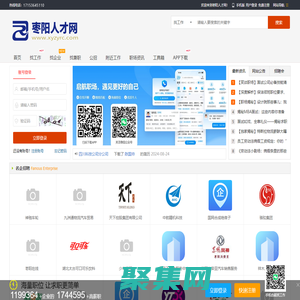 棗陽人才網_棗陽招聘信息_棗陽市最新在線求職找工作