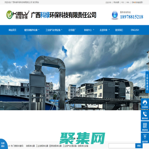 南寧油煙凈化器銷售,廣西工業廢氣處理設備,廣西廚房油煙凈化器公司,廣西科綠環保科技有限責任公司