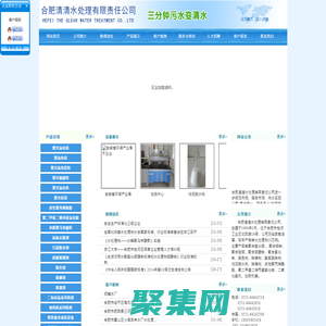 合肥清清水處理有限責(zé)任公司