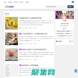 做個(gè)有趣的生活百科及養(yǎng)生知識(shí)分享平臺(tái) - 綠華經(jīng)驗(yàn)網(wǎng)