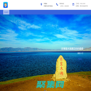 新疆大美山河全季旅游客運有限公司-新疆，大美，山河，全季，旅游，文化傳媒，有限公司