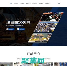 無錫量具生產廠家-車身檢具-車身夾具-無錫瑞谷量儀科技有限公司