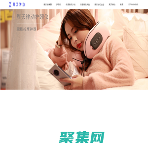 車用體感音樂_體感震動器_周天律動體感音樂頸椎按摩儀&護頸儀_智能便攜式按摩器/腰部按摩器、腿部按摩儀、頸部理療儀，ZTVAT 周天律動官網