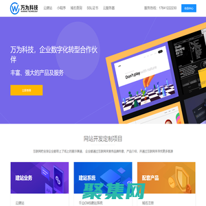 網站開發公司|企業數字化轉型合作伙伴【萬為科技】