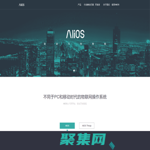 AliOS首頁