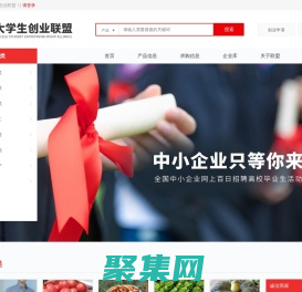 大學生創(chuàng)業(yè)聯(lián)盟