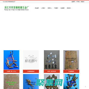 端子沖壓件_空心鉚釘批發(fā)_pcb板鉚釘_鉚釘批發(fā)廠家|吳江市同里鎮(zhèn)銘德五金廠_端子沖壓件_空心鉚釘批發(fā)_pcb板鉚釘_鉚釘批發(fā)廠家|吳江市同里鎮(zhèn)銘德五金廠