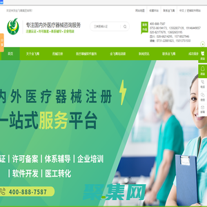 金飛鷹集團提供醫療器械注冊,認證,體系咨詢，標準培訓服務