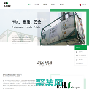 上海易程集裝罐運(yùn)輸服務(wù)有限公司