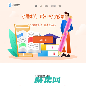 小雨優學