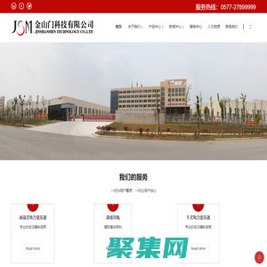 金山門科技有限公司 金山門電器有限公司專業生產油浸式電力變壓器、干式電力變壓器、油浸式立體卷心電力變壓器、干式立體卷心電力變壓器、礦用隔爆型干式變壓器、礦用隔爆型移動變電站