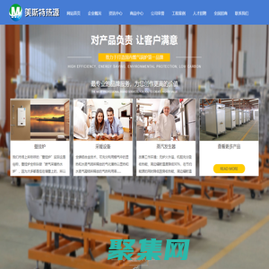 山東樂(lè)陵市美斯特?zé)嵩喘h(huán)保科技有限公司【官網(wǎng)】