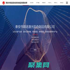 泰安市晴途激光防偽制品有限公司 【網(wǎng)站】-激光防偽制品,防偽標(biāo)簽
