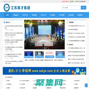 江蘇英才集團