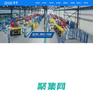 深圳市智哥機器人系統有限公司-焊接機器人,柔性振動盤，系統集成,伺服電機,伺服電動缸,伺服驅動專業廠商