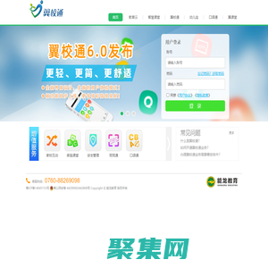 翼校通，翼點通，家校互動，家校互動平臺，家校互動門戶