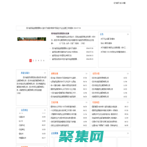 四川省醫(yī)藥發(fā)展促進(jìn)會(huì)