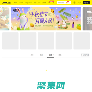 站酷ZCOOL-設計師互動平臺-打開站酷，發現更好的設計！