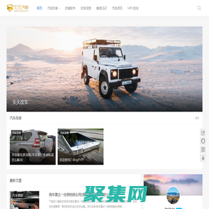 天天改車(chē) - 我的修車(chē)生活