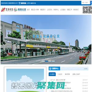 宜昌公交集團(tuán)有限責(zé)任公司