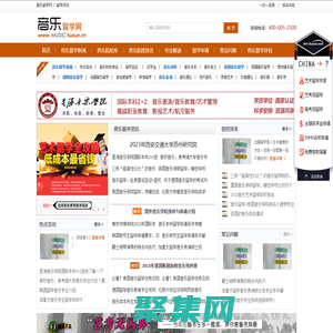音樂留學(xué)網(wǎng)——音樂留學(xué)生的HOME