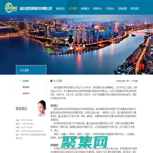 關于藍泰--臨沂藍泰環保科技有限公司
