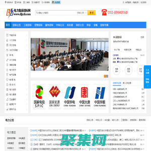 中國電力集采招標網-招標|采購|電力招標電子商務平臺！