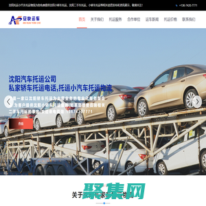 沈陽(yáng)汽車托運(yùn)_私家轎車托運(yùn)物流_托運(yùn)小汽車電話-沈陽(yáng)安快汽車托運(yùn)公司