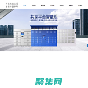 快遞柜-自提碼柜-智能信報箱-手機(jī)充電/配送生鮮柜廠家-杭州東城電子有限公司