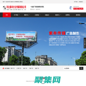 石家莊戶外廣告發(fā)布_石家莊LED廣告_跨橋廣告_樓體廣告_動(dòng)漫設(shè)計(jì)_工地圍擋-河北紫牟文化傳媒有限公司