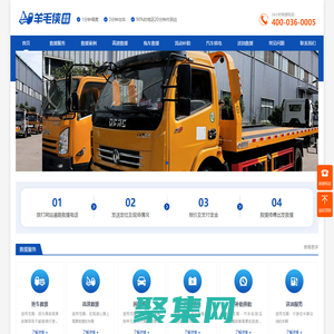 道路救援24小時(shí)服務(wù)-附近車輛汽車救援電話平臺-羊毛俠