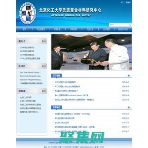 北京化工大學(xué)先進復(fù)合材料中心