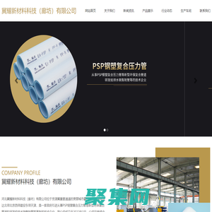 鋼塑復(fù)合管_PSP鋼塑復(fù)合管廠家_冀耀新材料科技（廊坊）有限公司