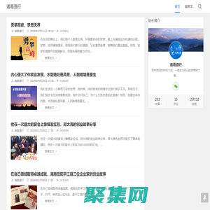 諸葛道行 - 勵志文章，成功人士創業故事分享