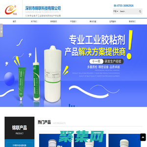 電子灌封膠廠家_單組份硅橡膠加工定制_深圳錦聯(lián)科技電子灌封膠供應(yīng)商
