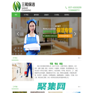 淳安三和環(huán)境保潔有限公司
