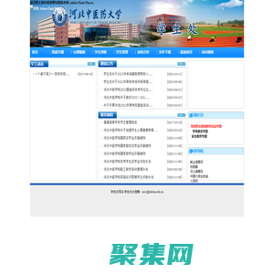 學(xué)生處-河北中醫(yī)藥大學(xué)  學(xué)生處