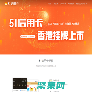 51信用卡 - 港交所上市平臺，提供信用卡管理、借貸、投資等綜合服務(wù)