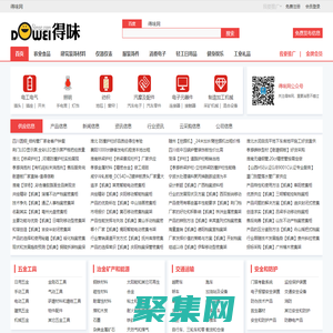 得味網-讓您滿意的產品信息發布平臺！