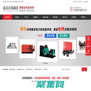 濰柴發(fā)電機_濰柴配件柴油發(fā)電機組安裝/維修/售后服務(wù)-北京百發(fā)康沃機電濰柴發(fā)電機廠家
