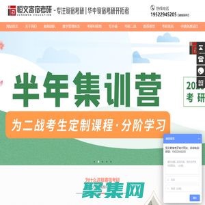 恒文寄宿考研官網_考研寄宿集訓_武漢考研培訓機構-恒文寄宿考研官網_考研培訓班_考研寄宿集訓_武漢考研培訓機構