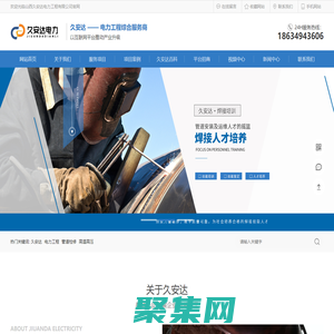 高溫高壓_管道檢修_焊工培訓(xùn)_山西久安達(dá)電力工程有限公司