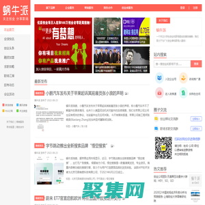 蝸牛派-關注大學生創業和職場勵志的媒體博客！