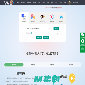 在線打字練習(xí)（dazi.91xjr.com）