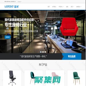 安吉中威辦公用品有限公司 | LANDSUN 藍時家具 | 專業辦公家具、辦公椅、電腦椅、五金配件制造商