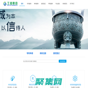 北京工信聯(lián)合知識(shí)產(chǎn)權(quán)代理有限公司
