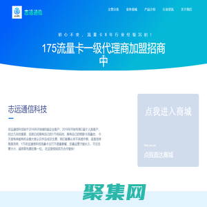 流量卡代理|175流量卡運營商-175志遠通信科技官網