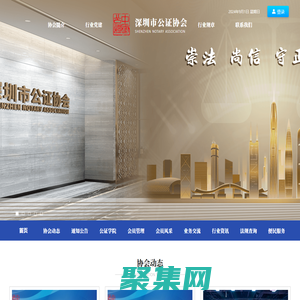 深圳市公證協(xié)會