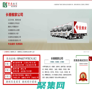 長(zhǎng)春搬家,長(zhǎng)春搬家電話,價(jià)格優(yōu),服務(wù)好【本站出租】-長(zhǎng)春搬家公司